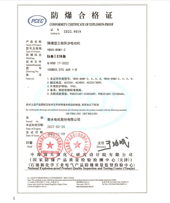 YBX5（CT4）防爆合格證書(shū)